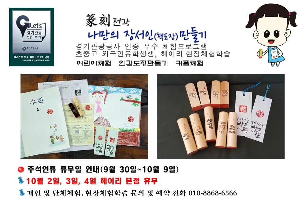 헤이리 미담인 추석연휴(9.30~10.9) 중 휴무일 안내