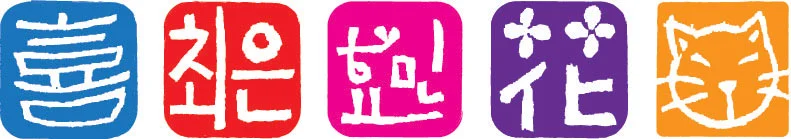 돌도장 만들기(전각) 체험 사진 7