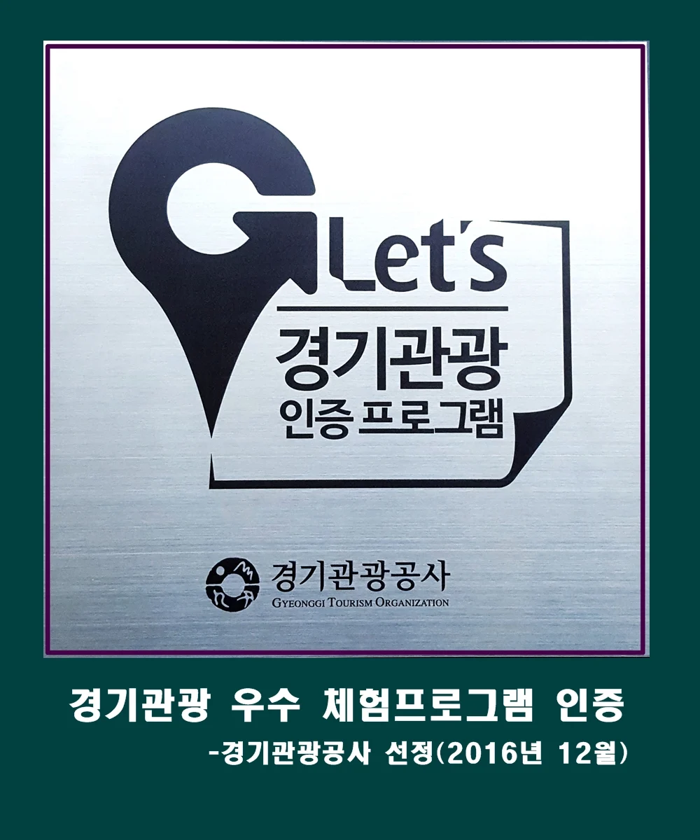 경기관광인증로고