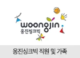 웅진씽크빅 직원 워크숍
