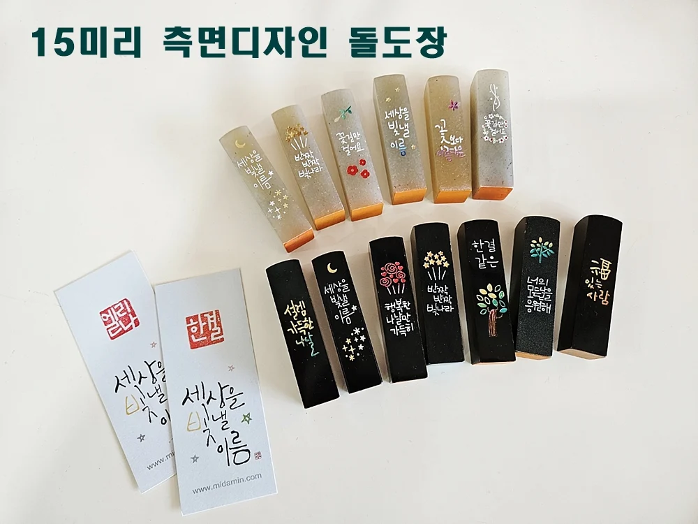 15미리전각석