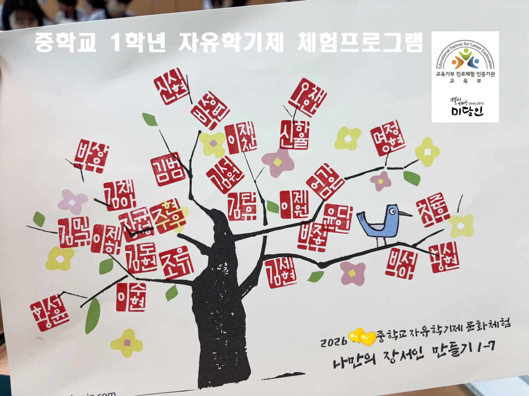 중학교 방문 1학년 8개반 전각문화체험 진행