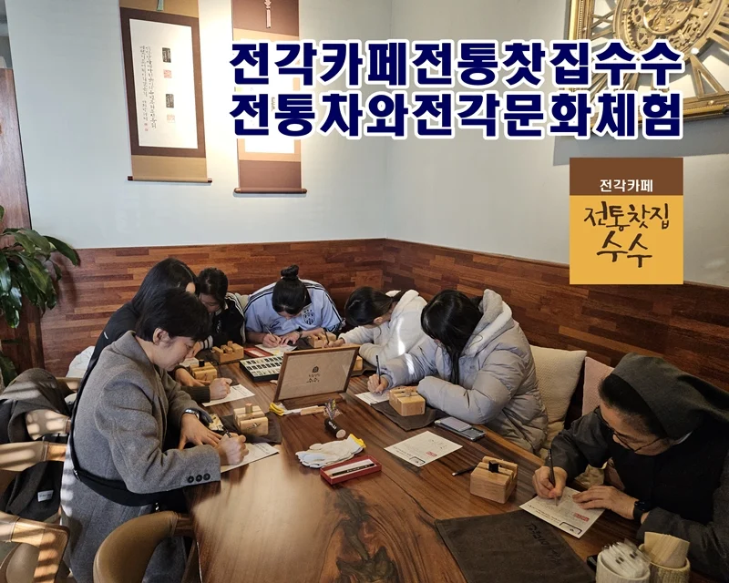 단체체험